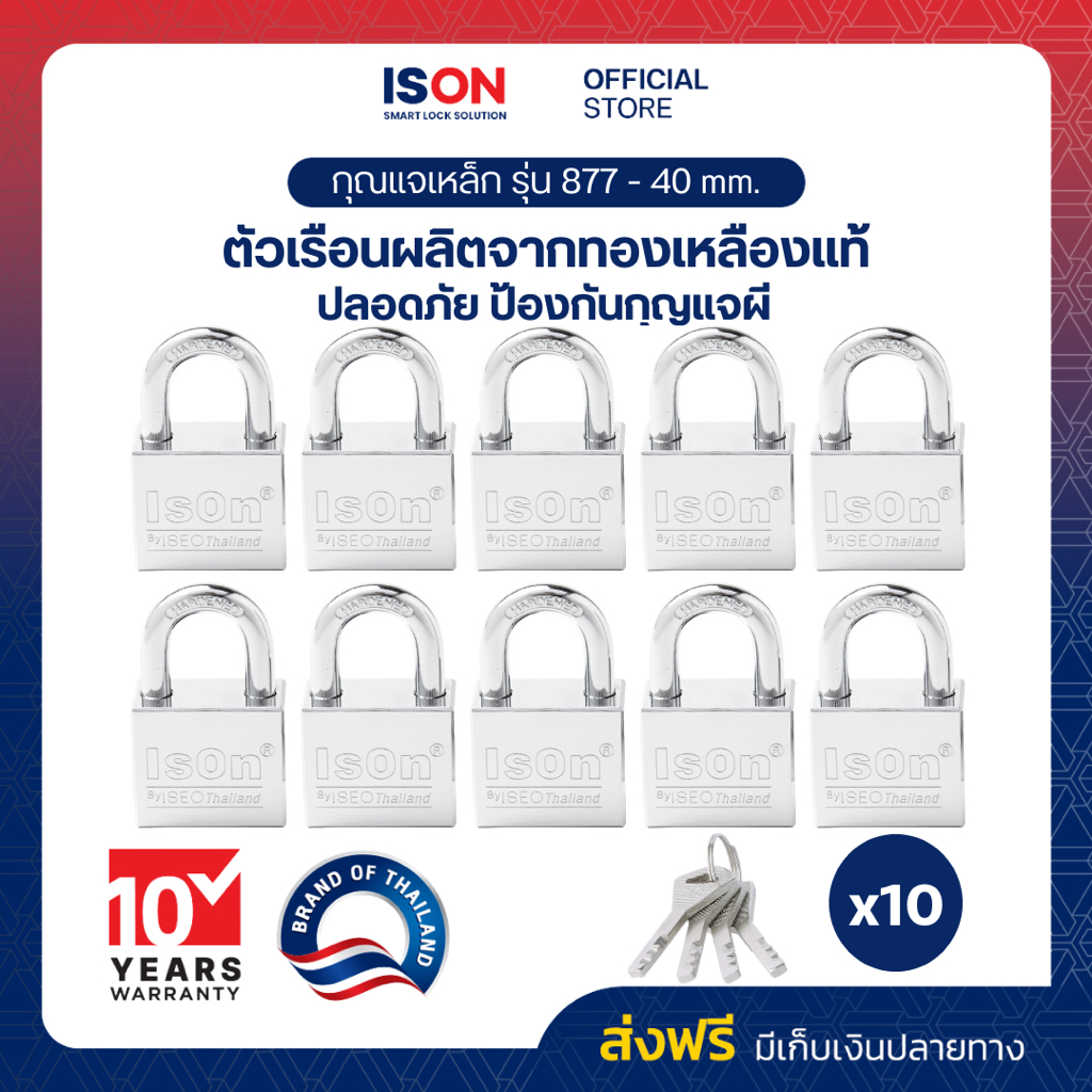 อีสออนกุญแจคล้อง รุ่น KA.877 (CP) - 40/10 ตัวชุด