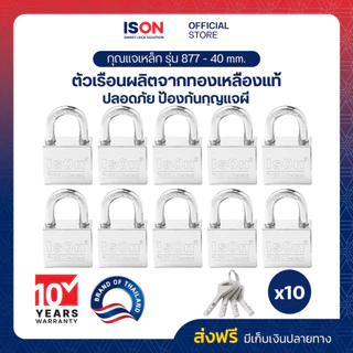 อีสออนกุญแจคล้อง รุ่น KA.877 (CP) - 40/10 ตัวชุด