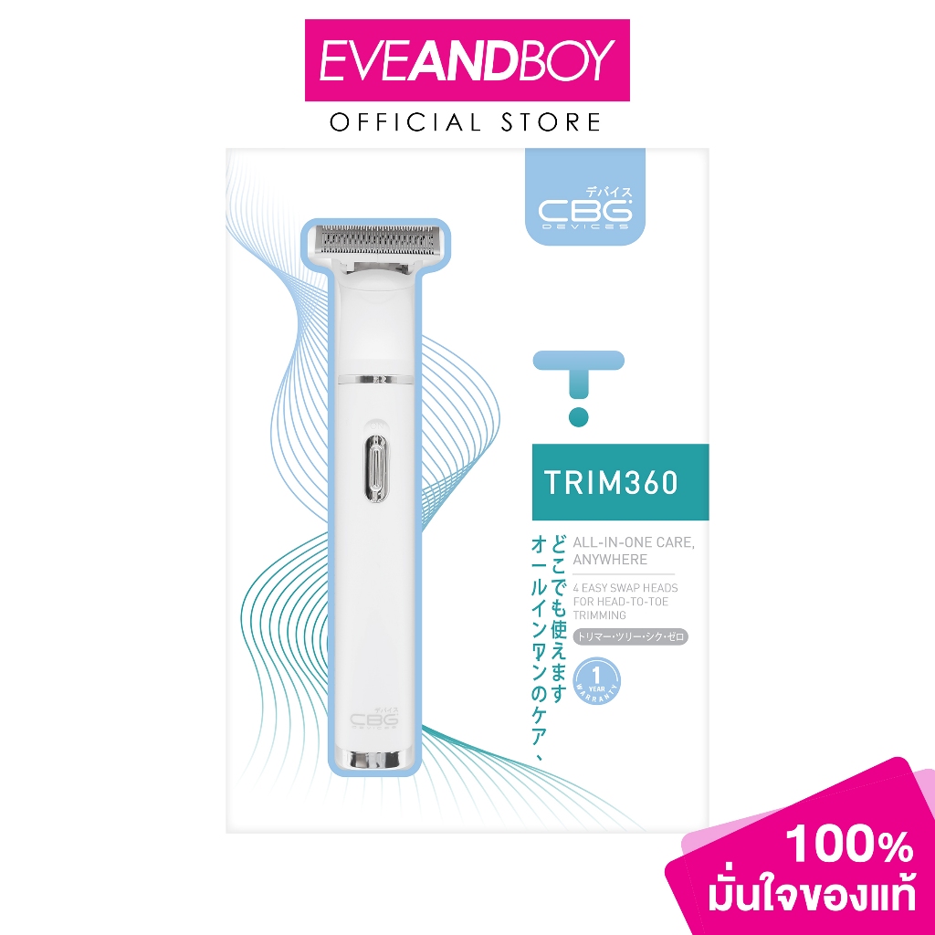 CBG DEVICES - TRIM360 (50g.) ซีบีจี ดีไวส์ เครื่องตัดแต่งขน 4 หัว