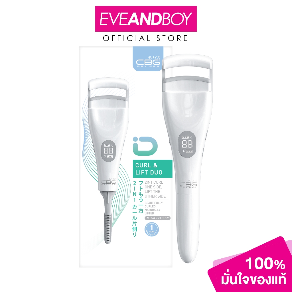 CBG DEVICES - Curl & Lift Duo ซีบีจี ดีไวส์ เครื่องดัดขนตาไฟฟ้า