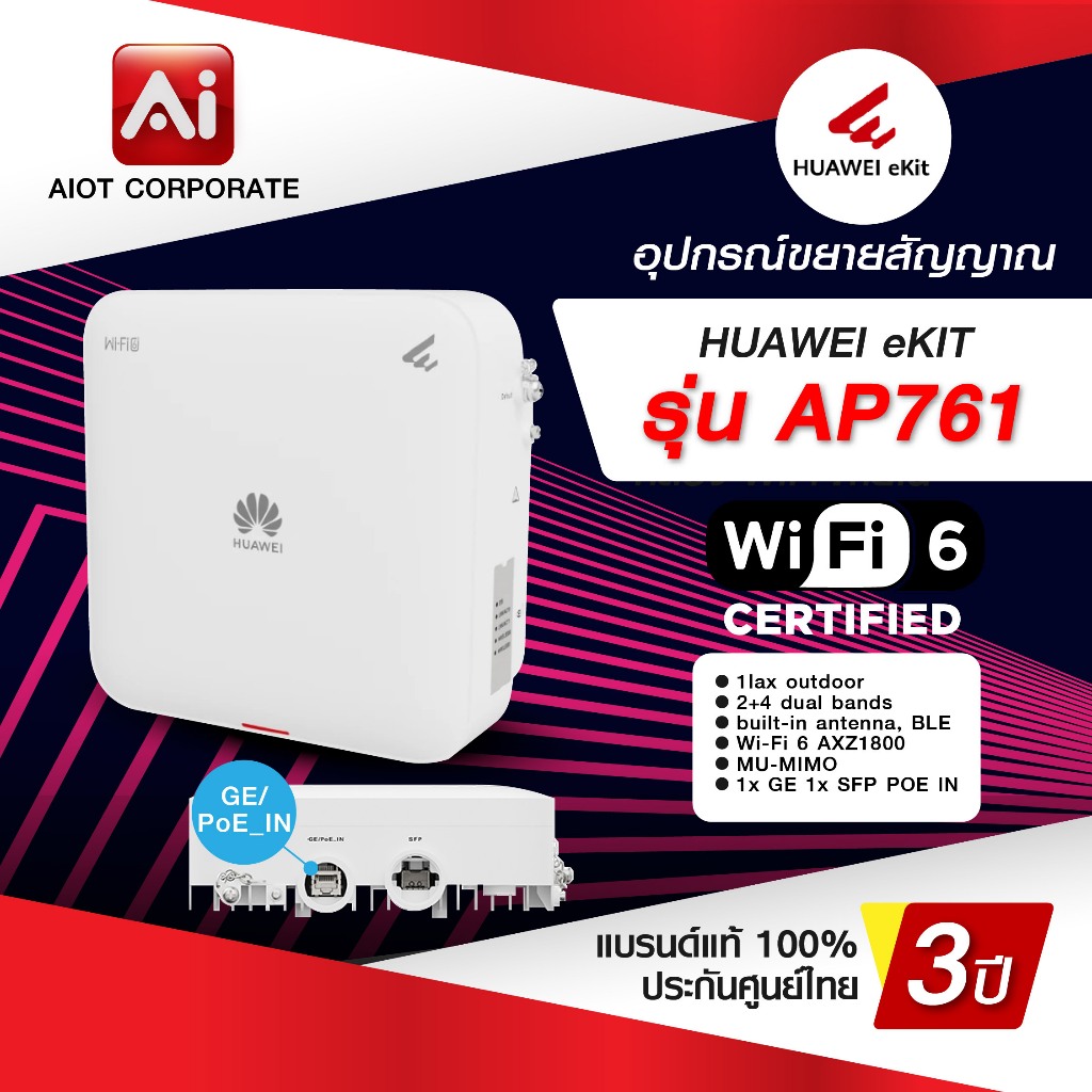 HUAWEI แอคเซสพอยต์ DATACOM  รุ่น AP761 Access Point 11ax outdoor, 2+4 dual bands, built-in antenna, 