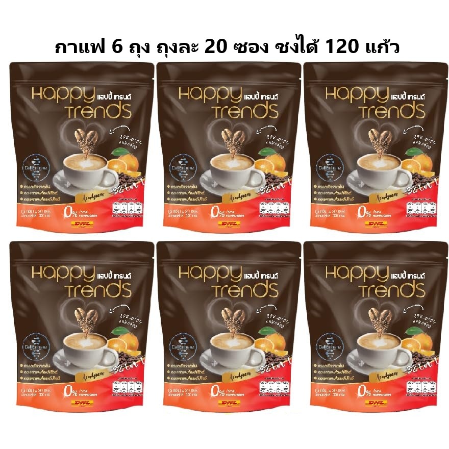 6 ถุง (ถุงละ 20 ซอง) แฮปปี้ เทรนด์ กาแฟปรุงสำเร็จ ผสมคอลลาเจน 32in1 Happy Trends Coffee