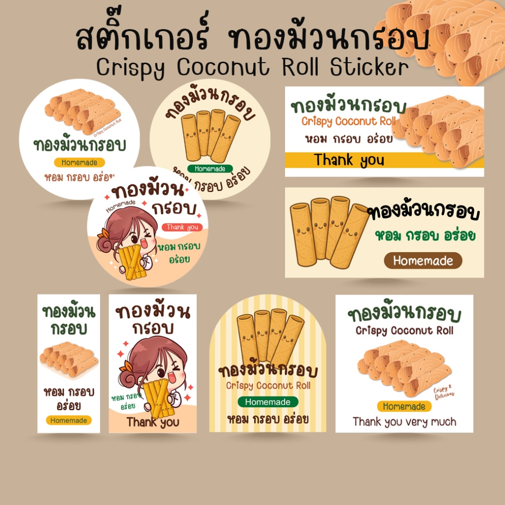 [โปร10แถม1] - สติ๊กเกอร์บราวนี่ ช็อกโกแลต ขนม เบเกอรี่ Bakery Brownie Sticker ไดคัท [1]