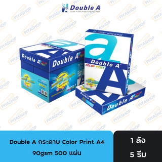 Double A กระดาษ Color Print A4 90 แกรม 500 แผ่น ยกลัง หรือ 5 รีม
