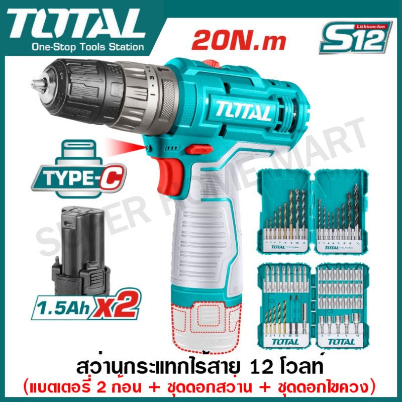 Total สว่านกระแทก ไร้สาย 12 โวลท์ 20Nm + ดอกสว่าน 16 ชิ้น + ดอกไขควง 45 ชิ้น รุ่น TOSLI23022 / TOSLI240467 / TOSLI241197