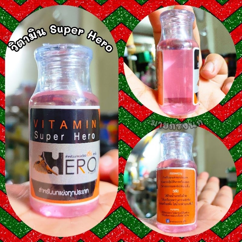 🧭VTM ซุปเปอร์ฮีโร่ {ขวดเล็ก}🧭.