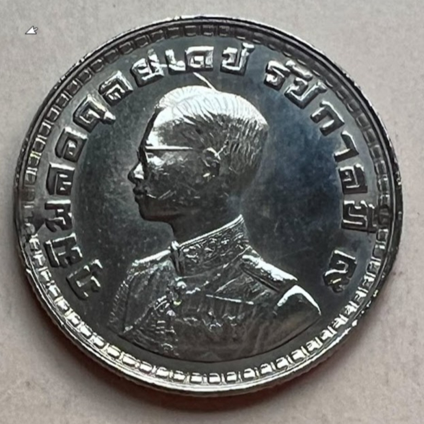 เหรียญ 1 บาท ตราแผ่นดิน ปี 2505  ของแท้