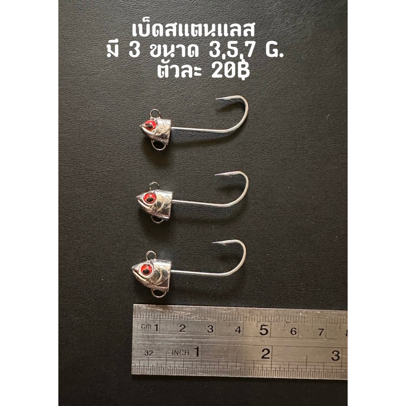 เบ็ดสแตนเลสตัวละ25฿มีสามขนาด