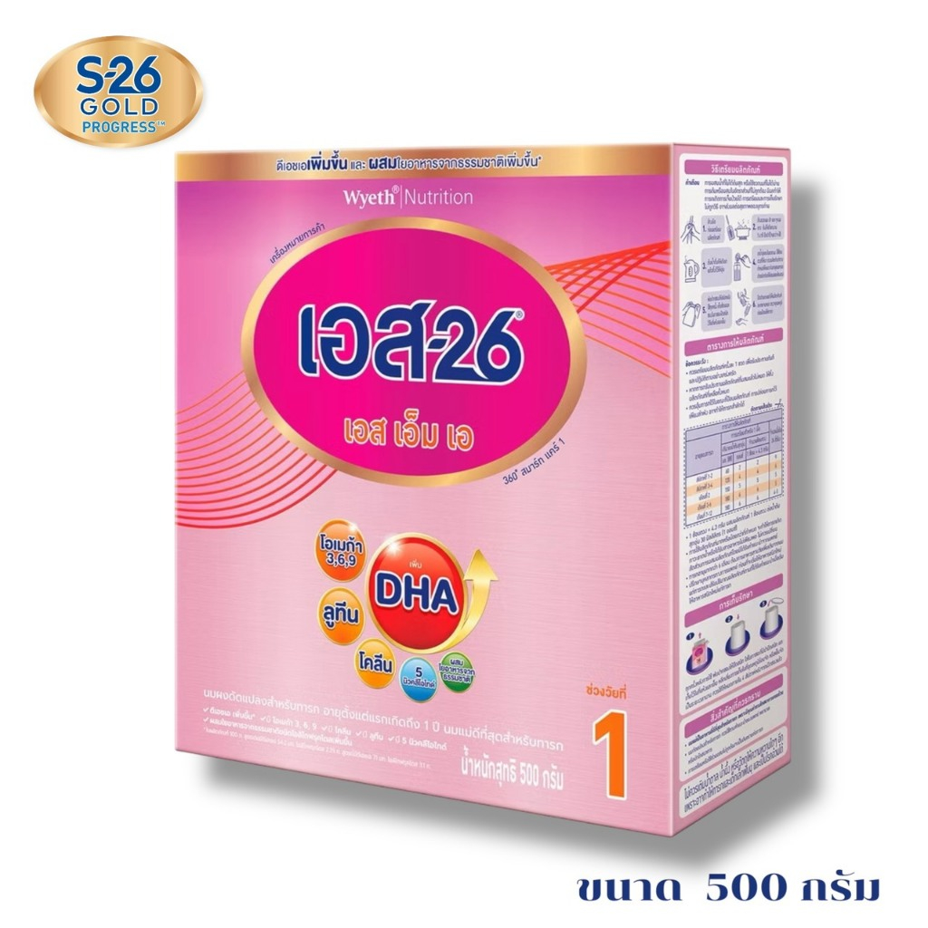 S-26 เอส-26 SMA กล่องสีม่วง สูตร 1 ขนาด 500 (จำนวน 1 กล่อง)