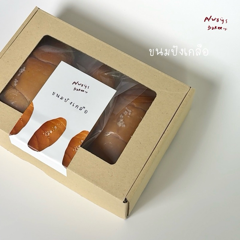 shio pan ขนมปังเกลือ 3 ชิ้น