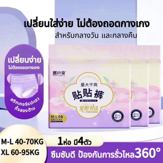 lancool ผ้าอนามัยออร์แกนิกแบบกางเกงใน แพ็ค 4 ชิ้น มีขนาด M-L และ XL ผ้าอนามัยมิ้นต์ ระบายอากาศได้ดี