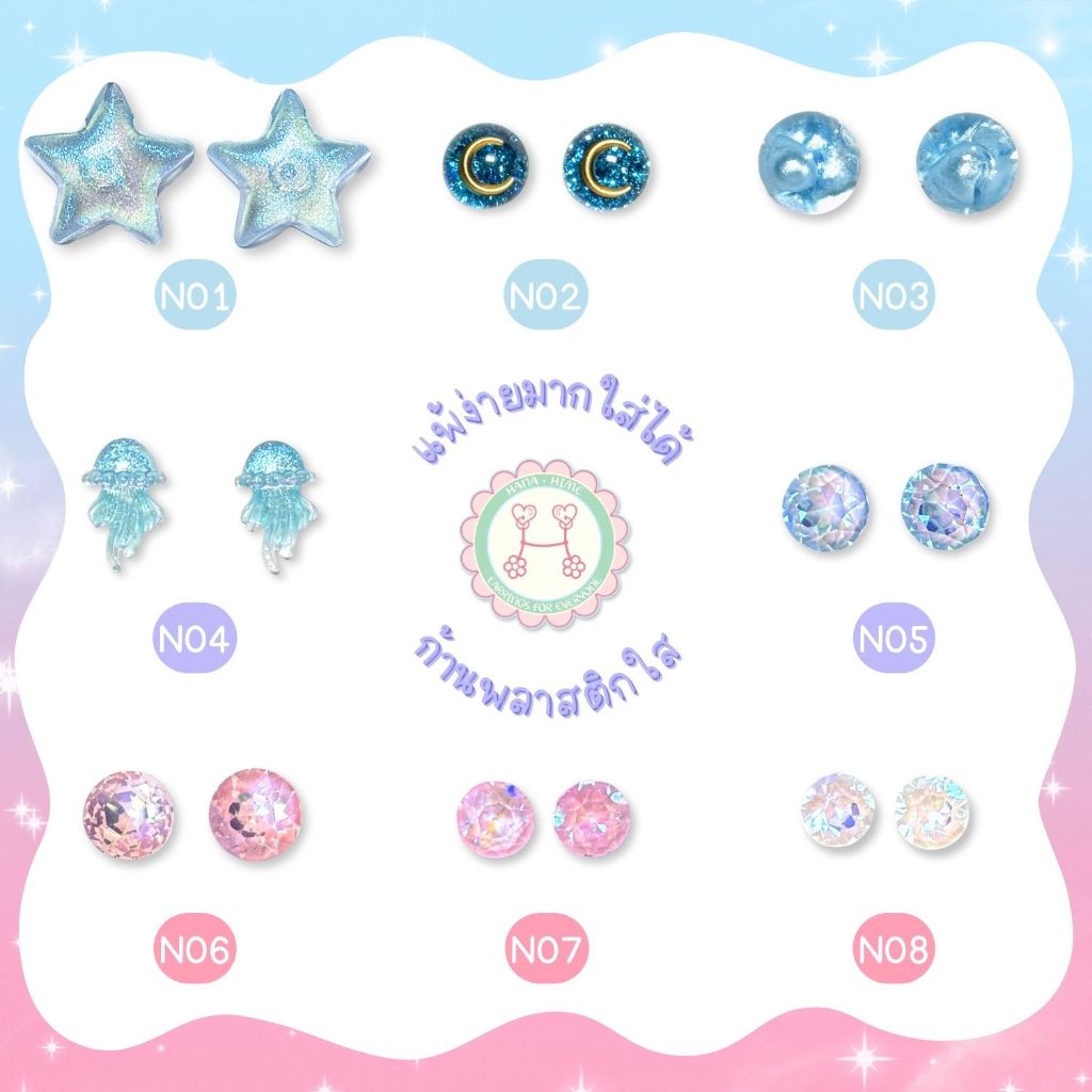 HanaHime.Earrings - ต่างหูสีฟ้าและชมพูพาสเทล ต่างหูก้านพลาสติก แพ้ง่ายใส่ได้