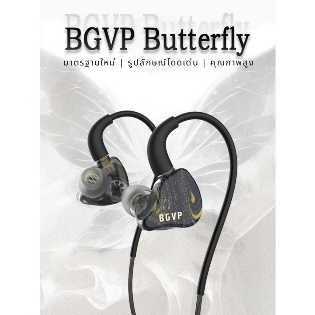 [ประกันศูนย์ไทย] BGVP Butterfly หูฟัง IEMs 2 ไดรเวอร์ 2DD หูฟัง HiFi สำหรับเล่นเกม