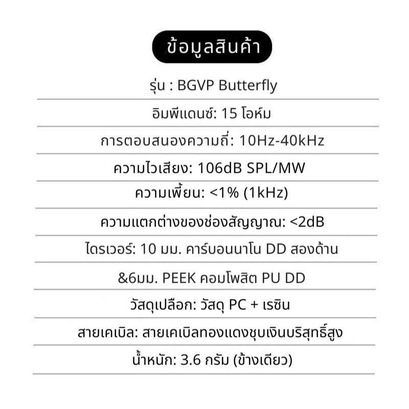 [ประกันศูนย์ไทย] BGVP Butterfly หูฟัง IEMs 2 ไดรเวอร์ 2DD หูฟัง HiFi สำหรับเล่นเกม