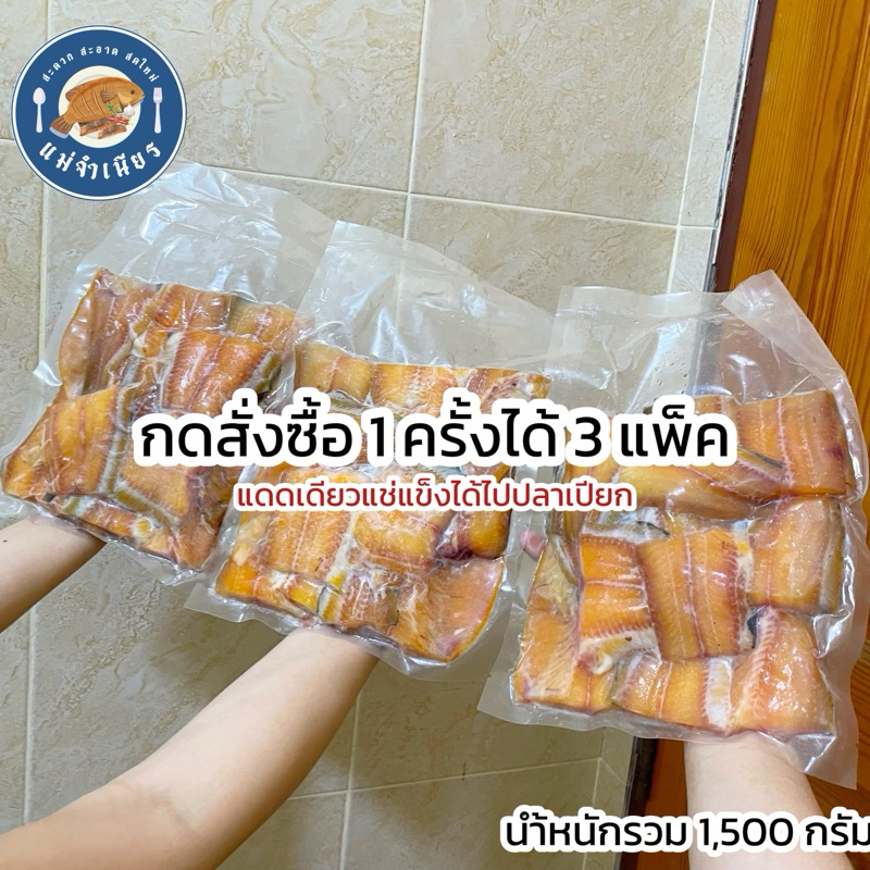 เซ็ทปลาดุกแดดเดียวหั่นชิ้น (นำ้หนักรวม1,500กรัม) ราคา ถูกที่สุด ดีลบีเคเค แกลเลอรีภาพที่ 2