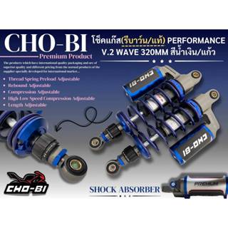 ตัวท๊อป ⚠️ปรับรีบาวด์ได้⚠️โช๊คโชบิ  WAVE/DREAM ทุกรุ่น โช็คแ…