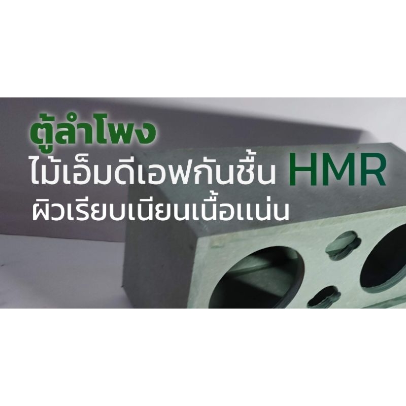 ตู้ลำโพงเปล่า​บลูทูธ​4นิ้ว​2ดอกเเหลม1ดอกท่อลมออกหน้าไม้อัดทนชื้นHMRส่งฟรี