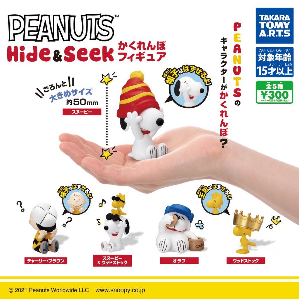 **ครบชุด 5 แบบ** สนูปี้ ชุด ซ่อนหา Capsule Figure PEANUTS Snoopy Hide & Seek Figures