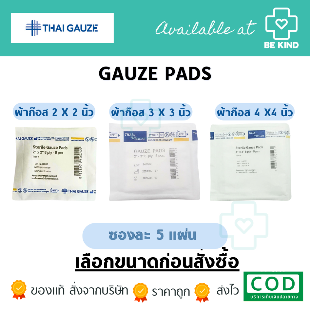 Thai-gauze Gauze pads เลือกจำนวน/ขนาดที่ตัวเลือก