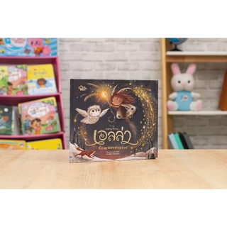Little Heart(ลิตเติ้ลฮาร์ท)หนังสือ โอ๊ก เด็กหญิงใบไม้ตัวจิ๋ว,ลิลลี่ เงือกน้อยผู้พิทักษ์,เอลล่า นักสะสมแสงสว่าง (แยกเล่ม)