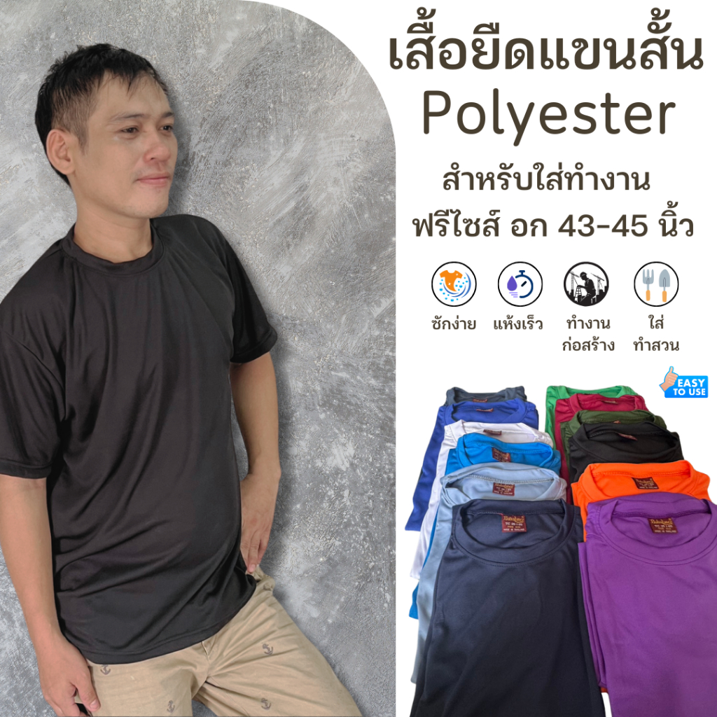 เสื้อคนงาน คอกลม  แขนสั้น  ฟรีไซส์ สีล้วน แห้งเร็ว สต็อคแน่น พร้อมส่ง