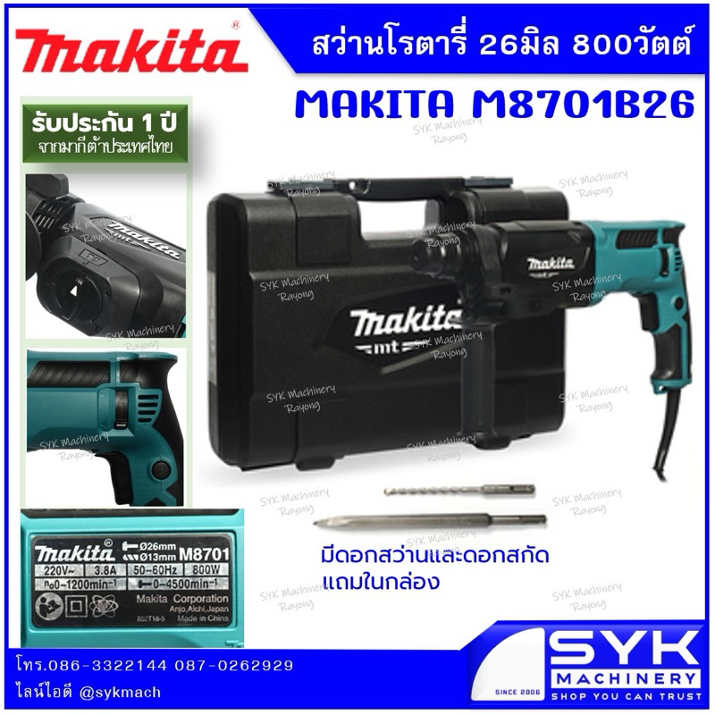 *แท้ ประกันศูนย์ไทย* สว่านโรตารี่ MAKITA M8701 M8701B M8701B26 M8701B-26 /BH226