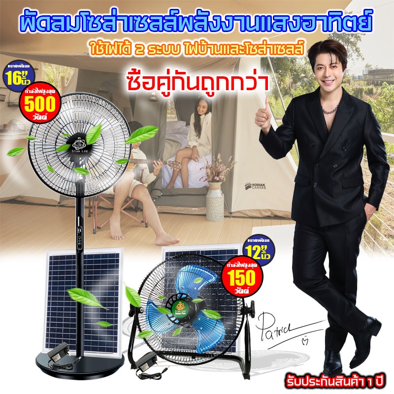 รวมเซ็ทพัดลม(แพ็คคู่) พัดลม 12″และ 16″ ลมแรง ประหยัดไฟ พลังงานแสงอาทิตย์ ชาร์จไฟบ้านได้ เสียงเงียบ – โปรปัง