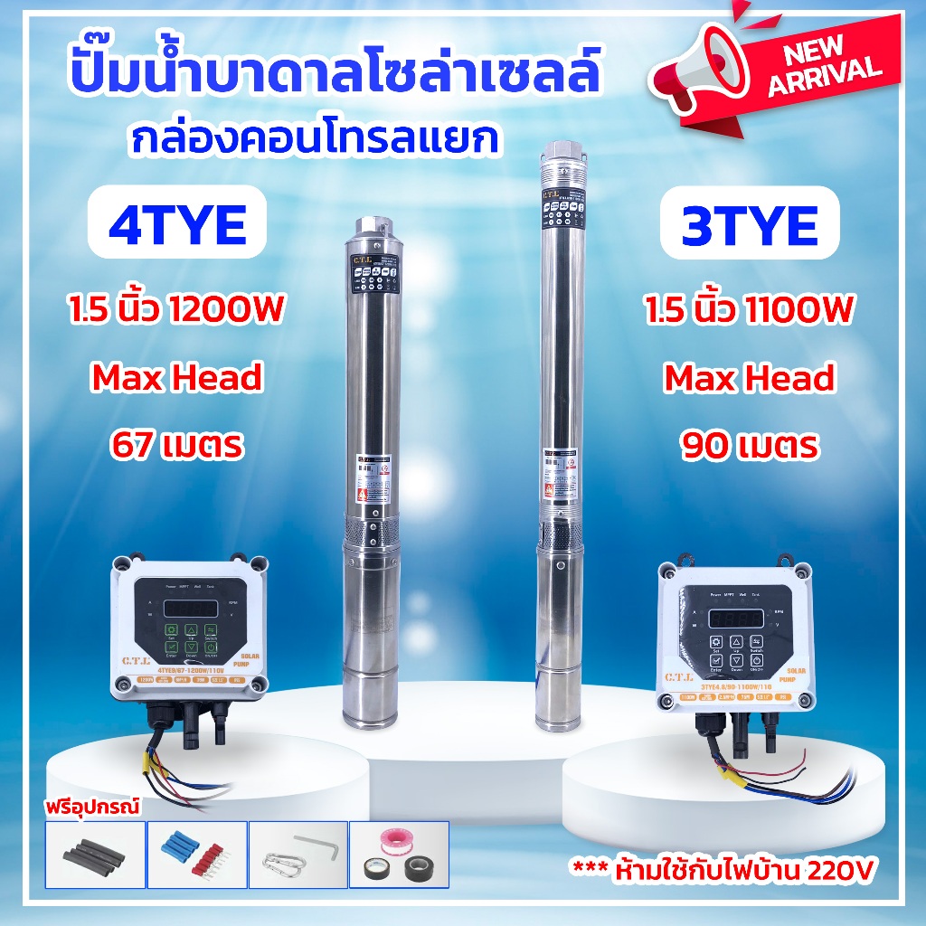 ปั๊มน้ำบาดาลโซล่าเซลล์DC ปั๊มน้ำโซล่าเซลล์ 1100W 1200W พร้อมกล่องคอนโทรลแยก บ่อ3-4นิ้ว