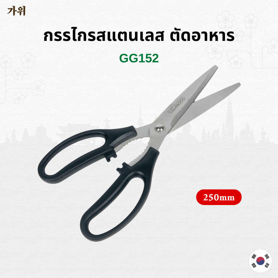 ✂️ กรรไกรสแตนเลส ✂️ กรรไกรตัดหมูย่าง อย่างดีแบบพรีเมียม เนื้อย่าง กรรไกรเกาหลี 가위