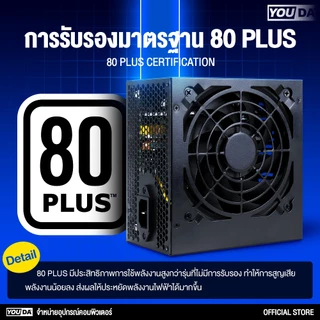 YOUDA เพาเวอร์ซัพพลาย ATX รับประกัน 1ปี มีให้เลือก 4 แบบ 400W/500W/550W/650W อุปกรณ์จ่ายไฟ คอมพิวเตอร์ Power Supply