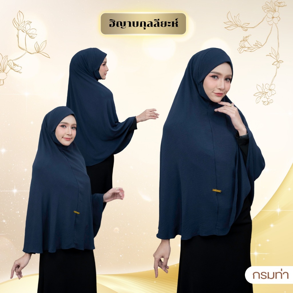 ฮิญาบกุลลียะห์ แบบมีคาง ทรงกลม ผ้าคลุมทรงกุ๊กไก่ ปิดคางเนียบดูวีเชฟสุดๆ HM89 รุสมีนีมุสลิม - รูปที่ 2