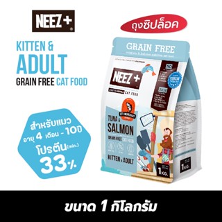 (TU) NEEZ+ อาหารแมวสูตรทูน่าและแซลมอน ขนาด 1kg.