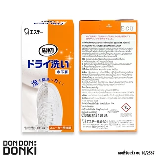 Senjoriki Shoe foam Cleaner /ผลิตภัณฑ์ ทำความสะอาดรองเท้า เซนโจริกิ ชู โพม ปริมาตรสุทธิ 240มล.