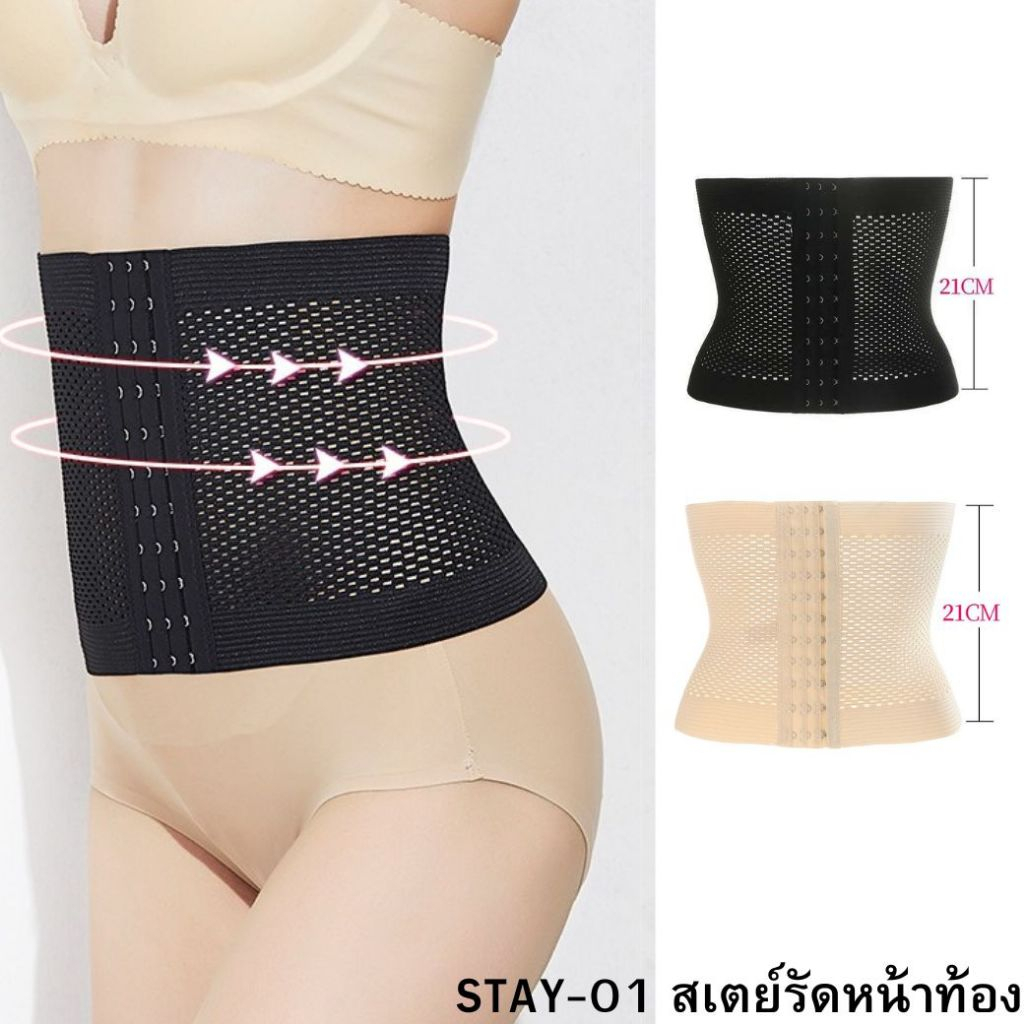 จัดส่งฟรี STAY-01 แผ่นรัดหน้าท้อง ที่รัดหน้าท้อง ที่รัดพุงกระชับสัดส่วน ⚡ส่งไวจากไทย⚡