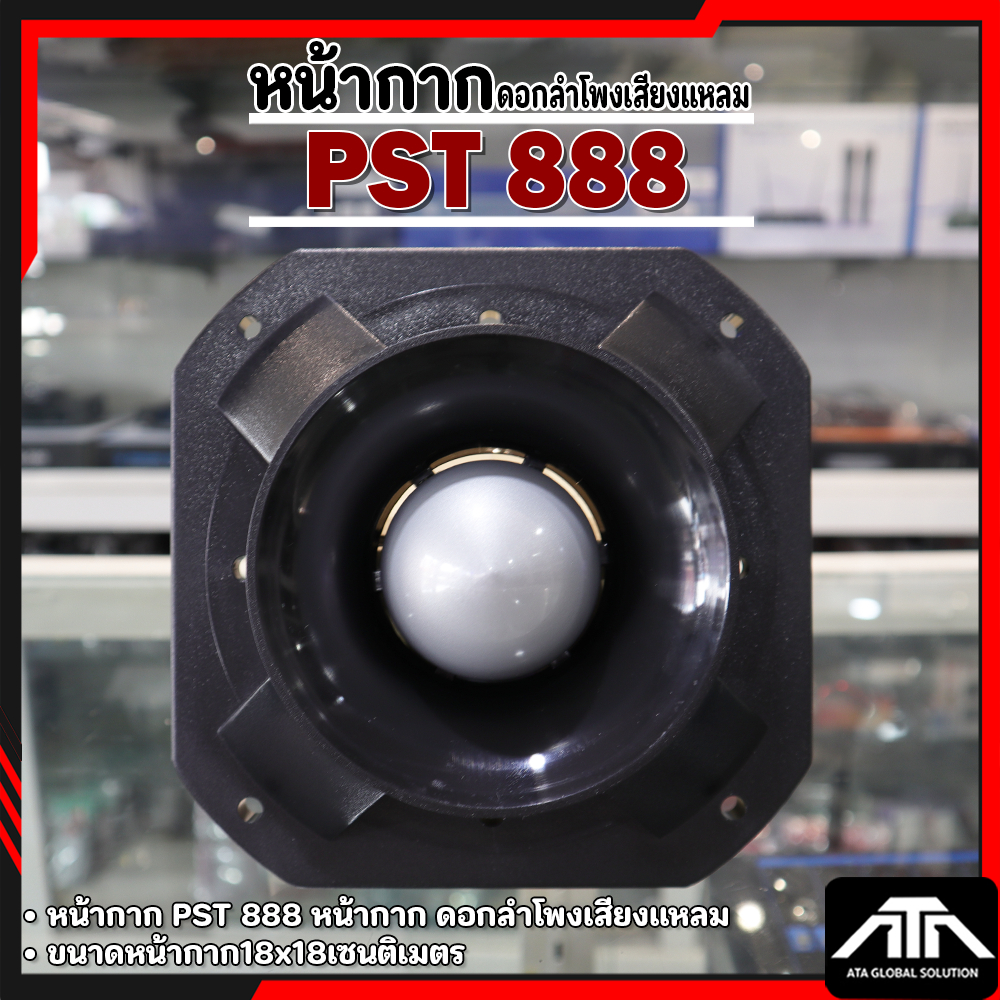 หน้ากาก PST- 888 หน้ากากจรวดเสียงแหลม