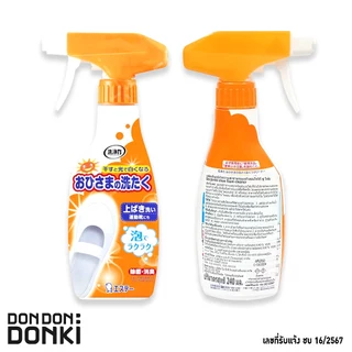Senjoriki Shoe foam Cleaner /ผลิตภัณฑ์ ทำความสะอาดรองเท้า เซนโจริกิ ชู โพม ปริมาตรสุทธิ 240มล.