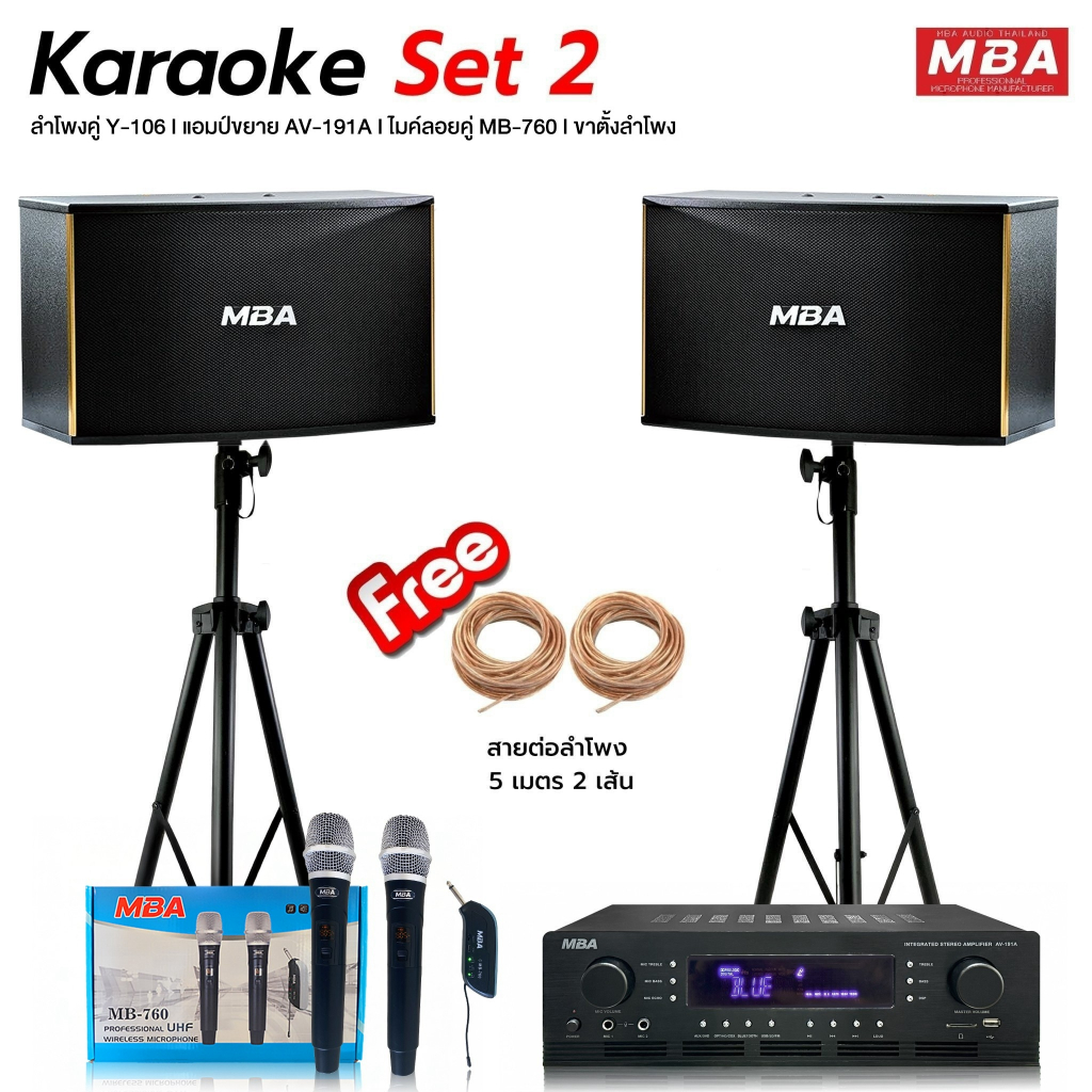 MBAAUDIOTHAILAND ชุดเครื่องเสียงร้องคาราโอเกะครบชุดสุดคุ้ม ไมโครโฟน เพาเวอร์แอมป์ ลำโพง ขาตั้งลำโพง มีของแถมพร้อมติดตั้ง