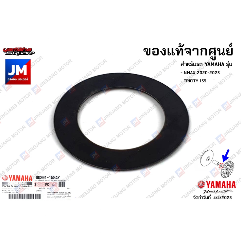 902011584700 เเหวนรองชามใบพัดตัวใน,เเหวนรองชามหน้าด้านใน NMAX 2020-2025, TRICITY 155  เเท้ศูนย์  YAMAHA