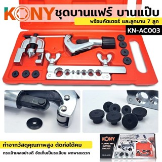 KONY ชุดบานแฟร์ ชุดบานแป๊บ ชุดตัดแป๊บ พร้อมคัตเตอร์ 7 ลูก คร…