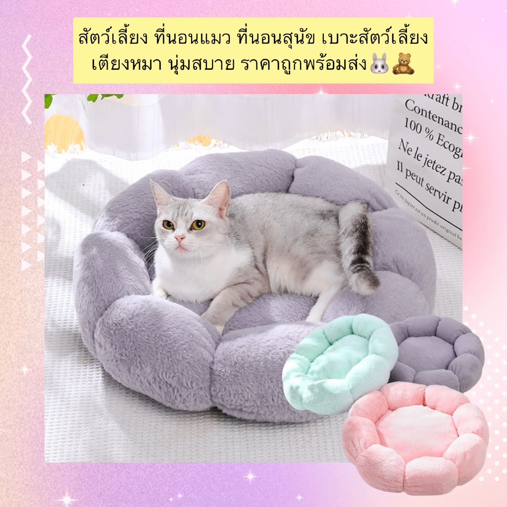 PP-670 ที่นอนสัตว์เลี้ยงแบบกลม ขนนุ่มฟู สำหรับแมว สุนัข กระต่าย เบาะนอนนุ่มสบาย พรางตัวอุ่นๆ ราคาประหยัด พร้อมส่ง 🐶