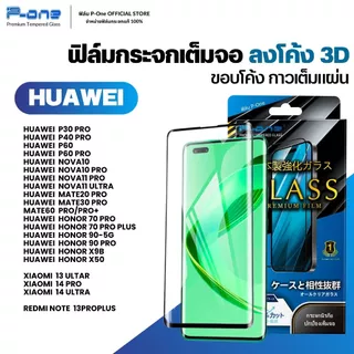 [🇯🇵P-One] ฟิล์มกระจก Huawei xiaomi จอโค้ง 15ultra honormagic7pro 15pro 14ultra note15 huaw