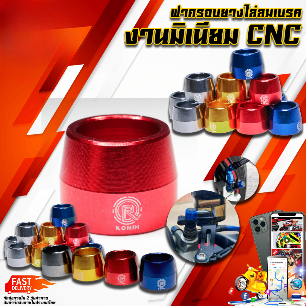 ฝาครอบยางไล่ลมเบรค CNC งานมิเนียม เกรดอย่างดี
