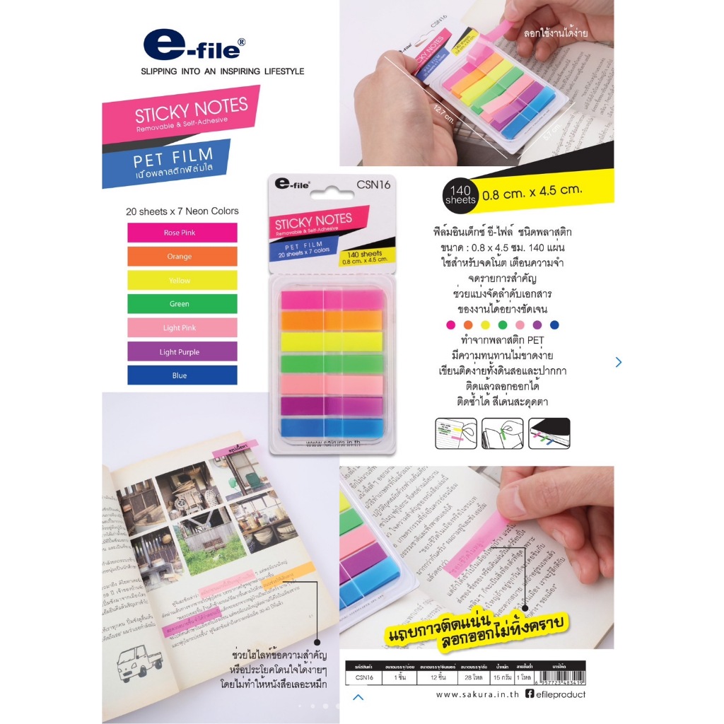โพสอิท e-file เนื้อฟิล์ม รุ่น CSN03/CSN04/CSN05/CSN16