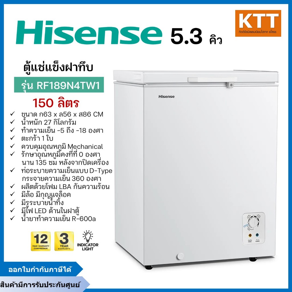 Hisense ตู้แช่แข็งฝาทึบ รุ่น RF189N4TW1 ขนาด 5.3 คิว 150 ลิตร