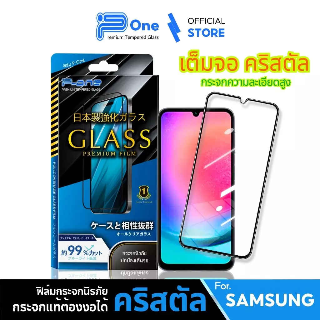 P-One ฟิล์มกระจกเต็มจอใส Samsung A Series