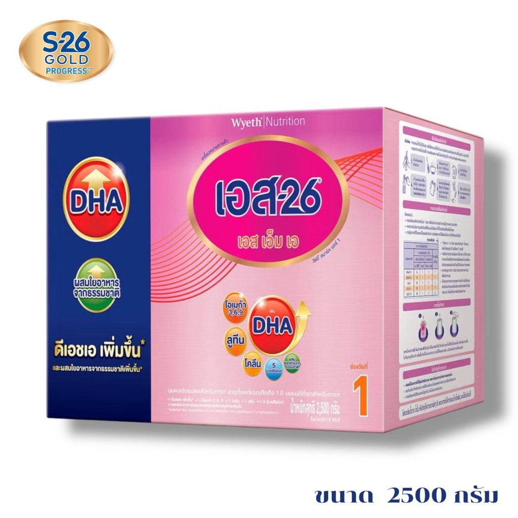 เอส 26 sma s-26 สูตร 1 สีม่วง ขนาด 2500 กรัม 1กล่อง