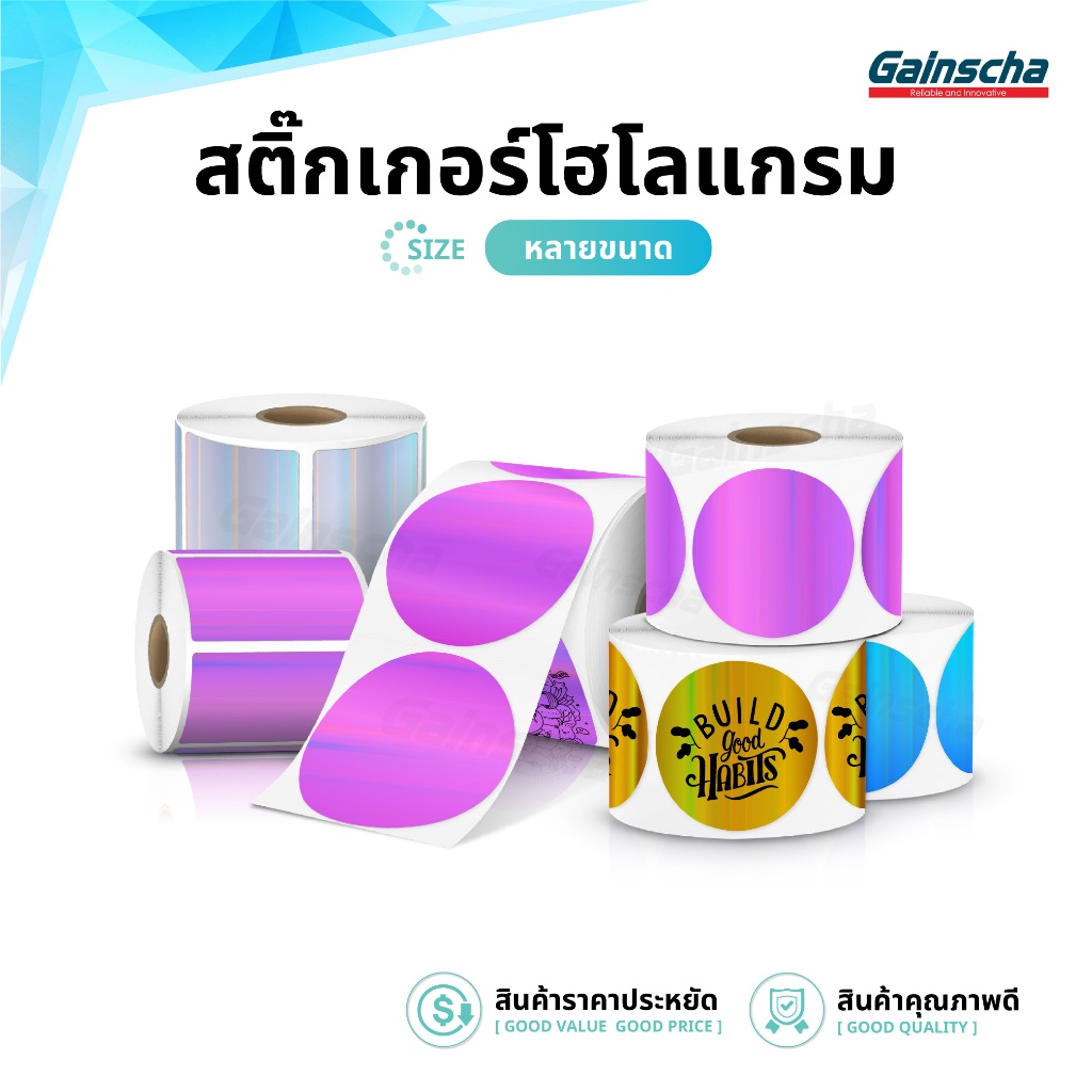 สติ๊กเกอร์สีโฮโลแกรม สติ๊กเกอร์ความร้อน 40x40 50x50 ฉลากสินค้า โลโก้ร้านค้า Sticker Hologram