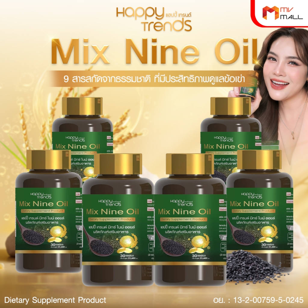 Happy Trends มิกซ์ ไนน์ ออยล์ (Mix Nine Oil) 9 สารสกัดที่มีประสิทธิภาพดูแลข้อเข่า 6 กระปุก