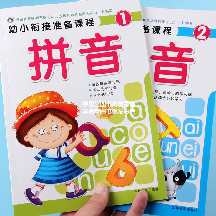 ภาษาจีน พินอิน อ่านและเขียน เล่ม1 และเล่ม 2 เล่มละ  69 หน้า ขนาดเล่มเล็ก 17*24 ซม.