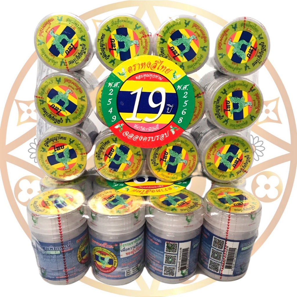 หงส์ไทย ยาดมหงส์ไทยสูตรพิมเสนสีฟ้า ขนาด 25กรัม ✅ยกโหล 12ขวด✅